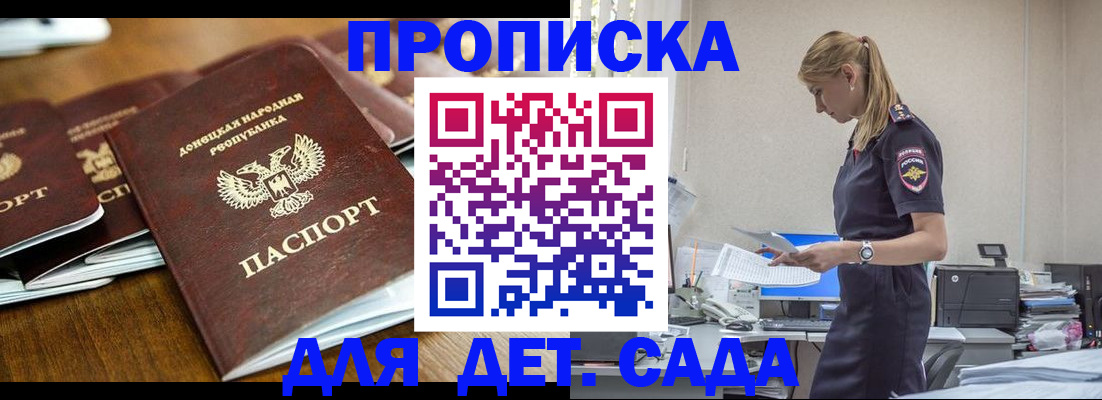 прописка ребенка в Енисейске