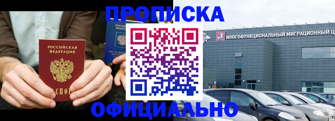 временная регистрация законно в Енисейске