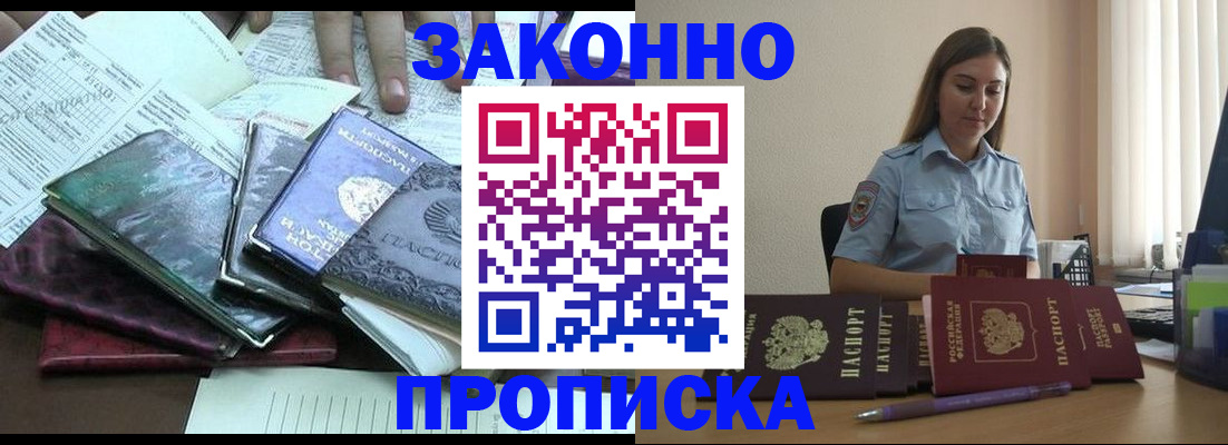 прописка для работы в Енисейске