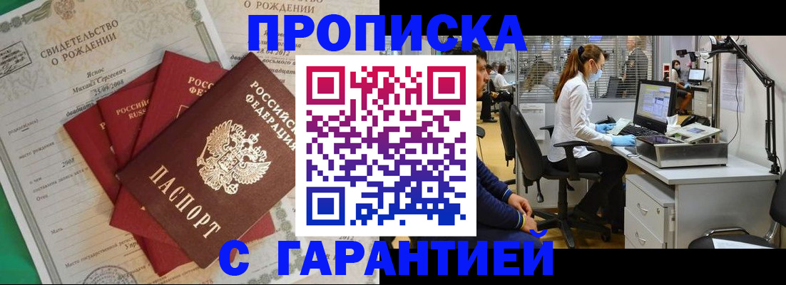 прописка ребенка в Енисейске