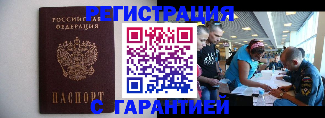 временная регистрация гарантия в Енисейске