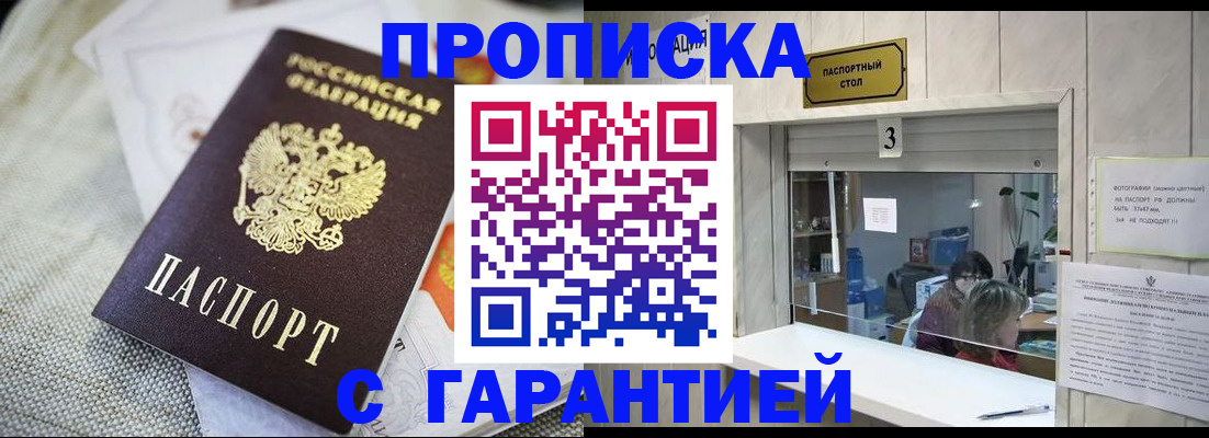 прописка для кредита в Енисейске
